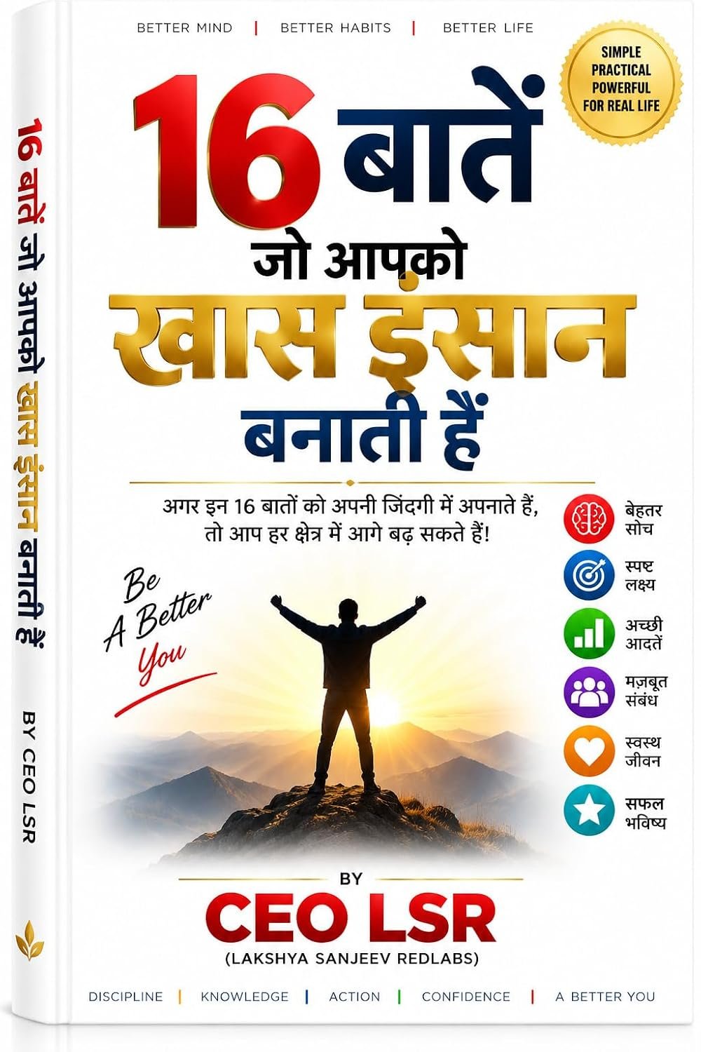 16 बातें जो आपको खास इंसान बनाती हैं — Better Mind, Better Habits, Better Life