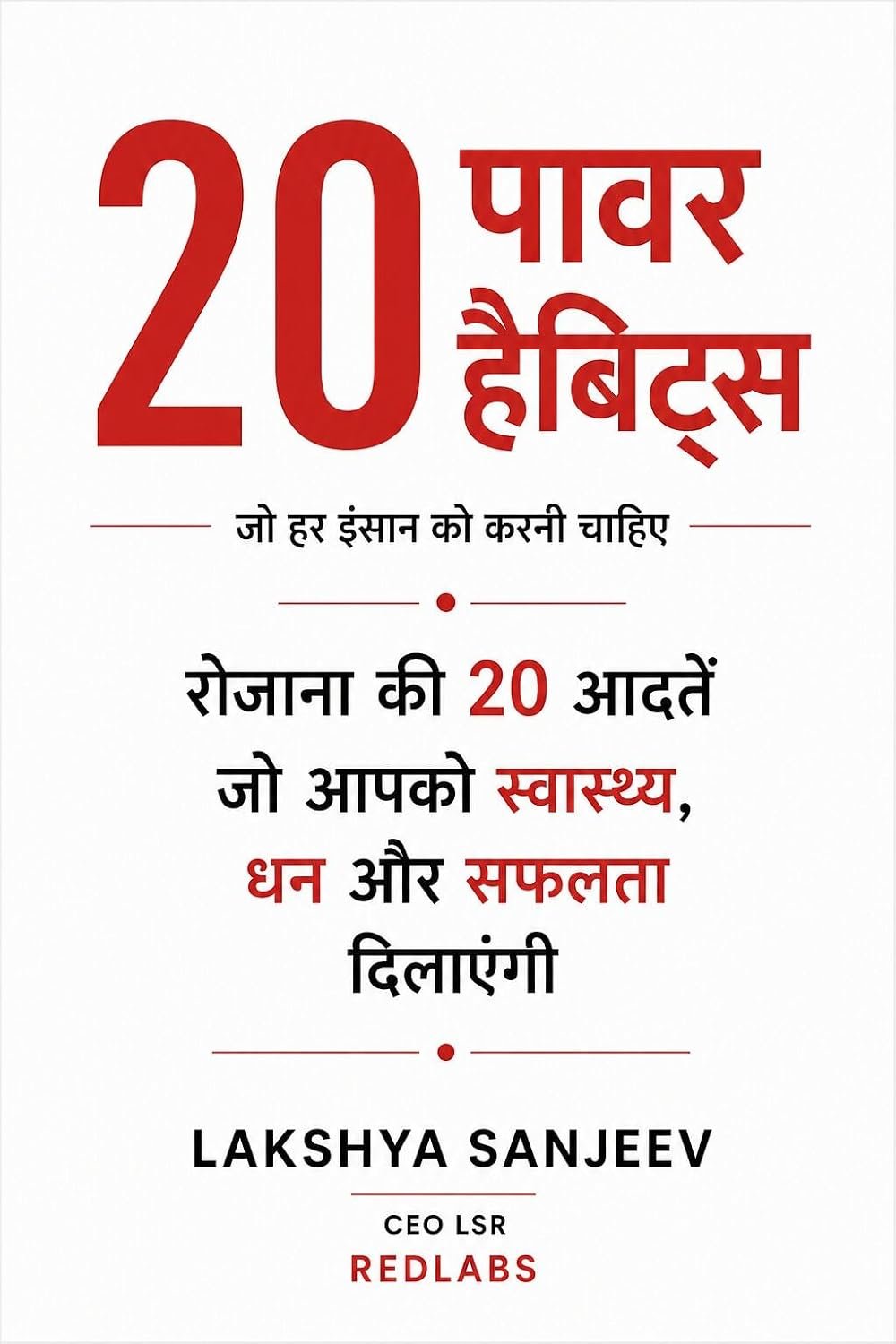 20 Power Habits — 20 पावर हैबिट्स