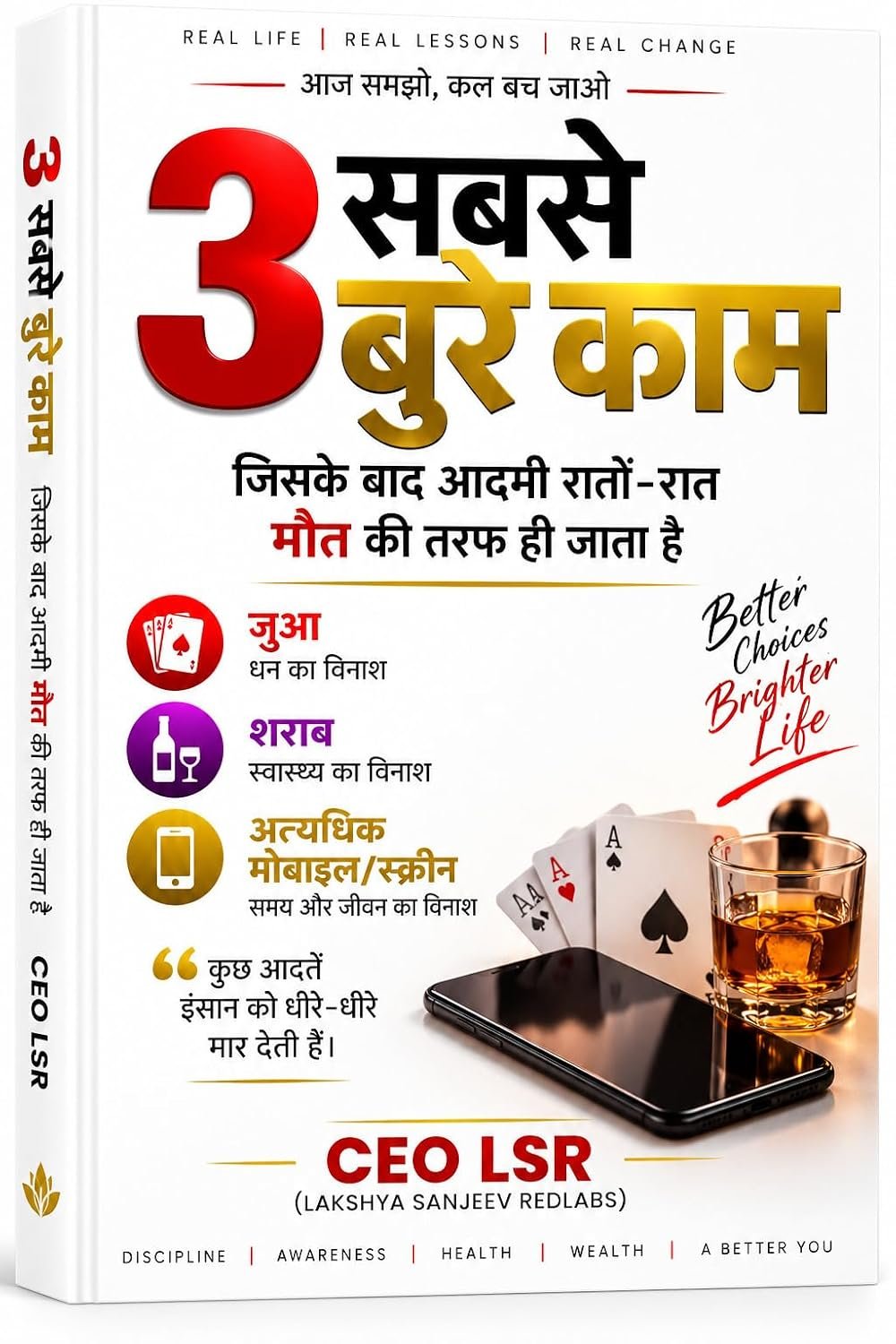 3 सबसे बुरे काम — CEO LSR पुस्तक कवर