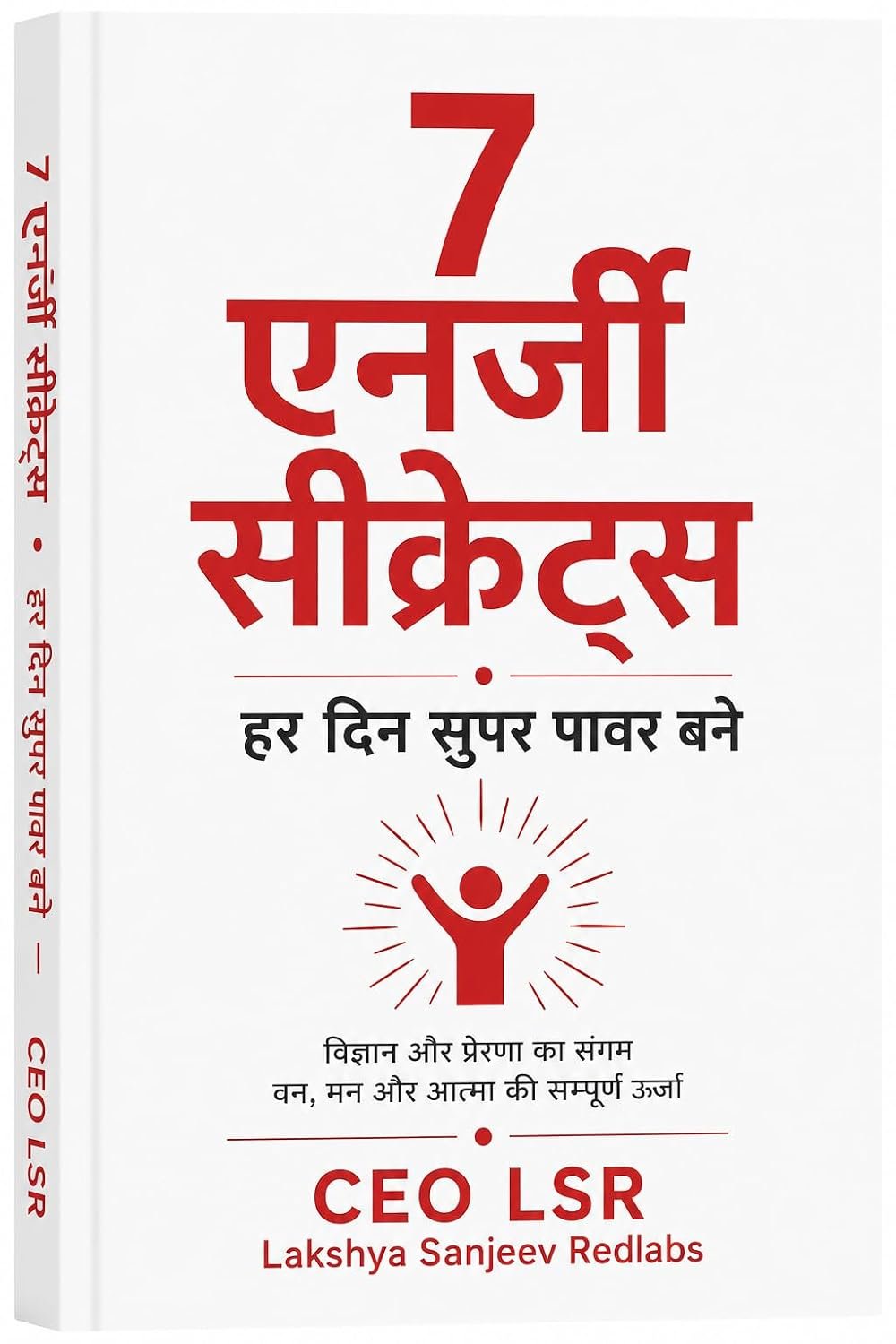 7 एनर्जी सीक्रेट्स — हर दिन सुपर पावर बनें