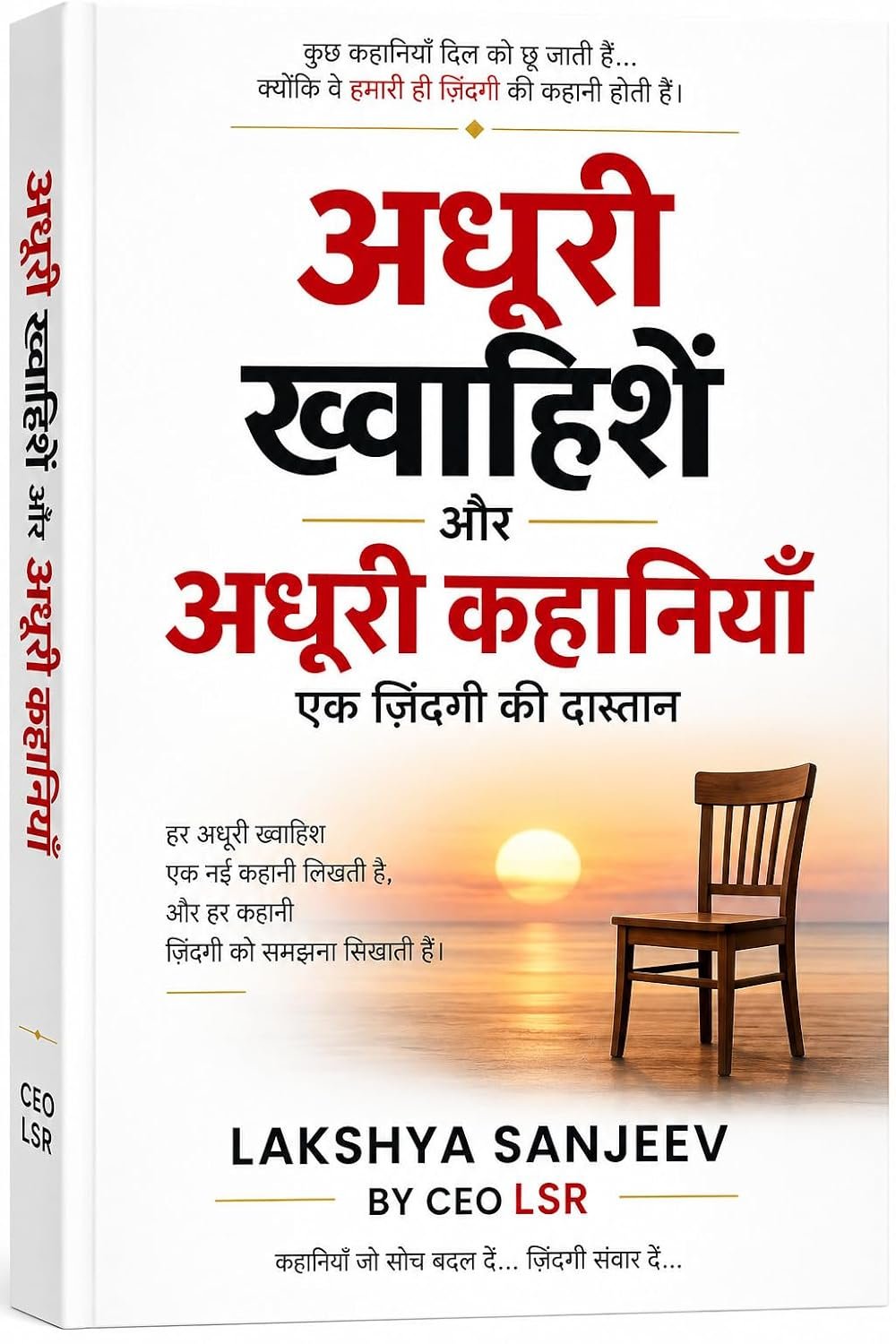 अधूरी ख्वाहिशें और अधूरी कहानियाँ — एक ज़िंदगी की दास्तान