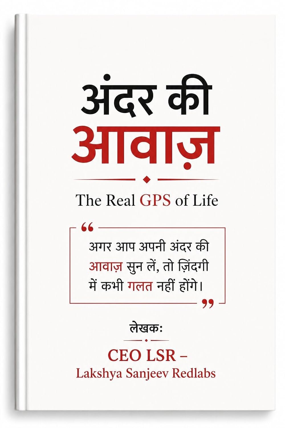 अंदर की आवाज़ — The Real GPS of Life