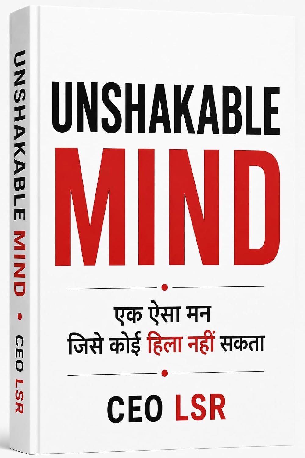 UNSHAKABLE MIND — एक ऐसा मन जिसे कोई हिला नहीं सकता — CEO LSR