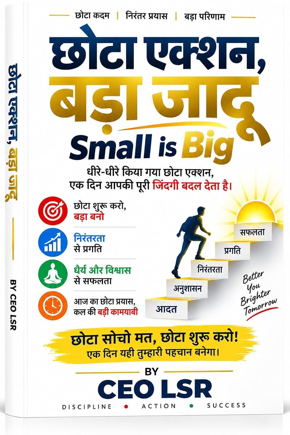 छोटा एक्शन, बड़ा जादू — Small is Big — CEO LSR