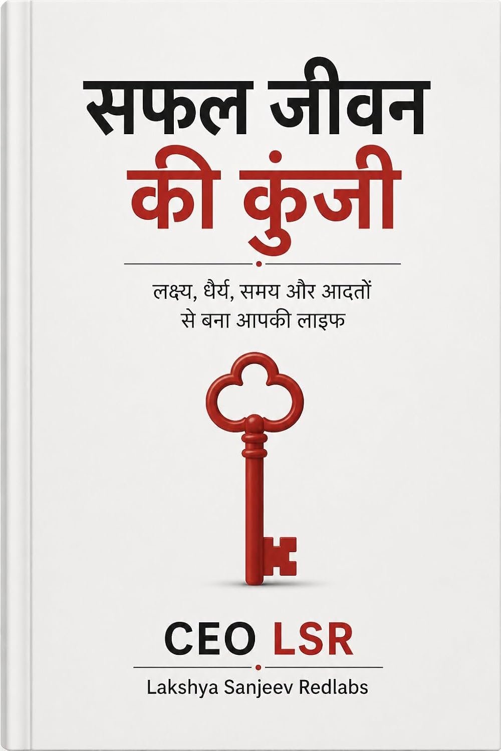 सफल जीवन की कुंजी — लक्ष्य, धैर्य, समय और आदतों से बना आपकी लाइफ — CEO LSR