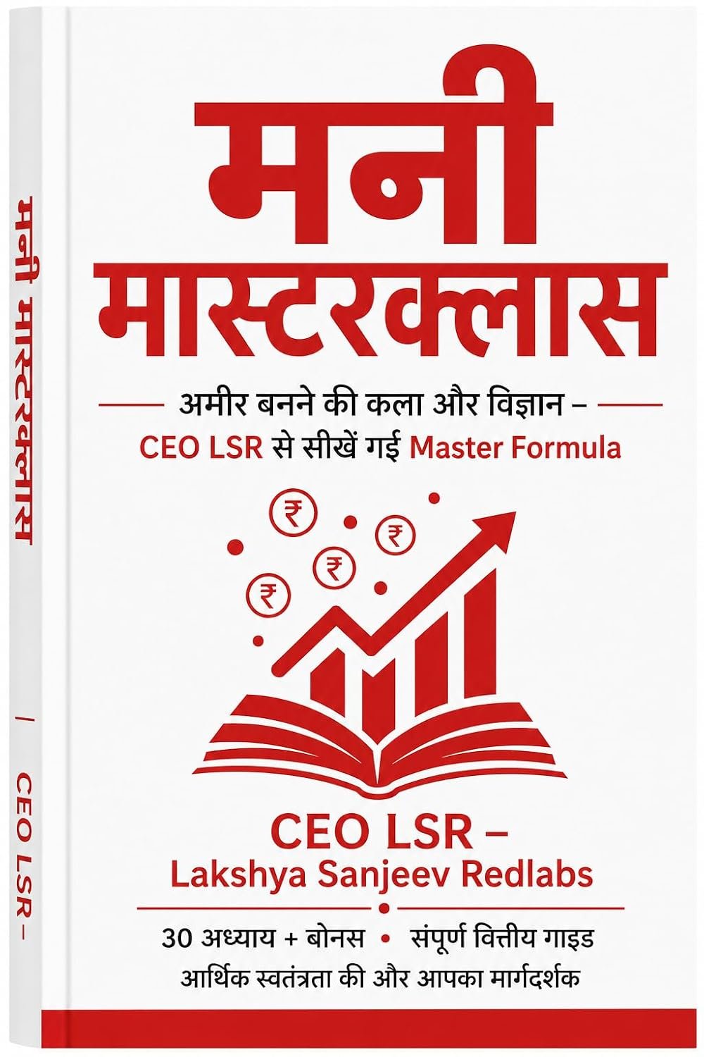 Money Masterclass Hindi Edition — अमीर बनने की कला और विज्ञान — CEO LSR