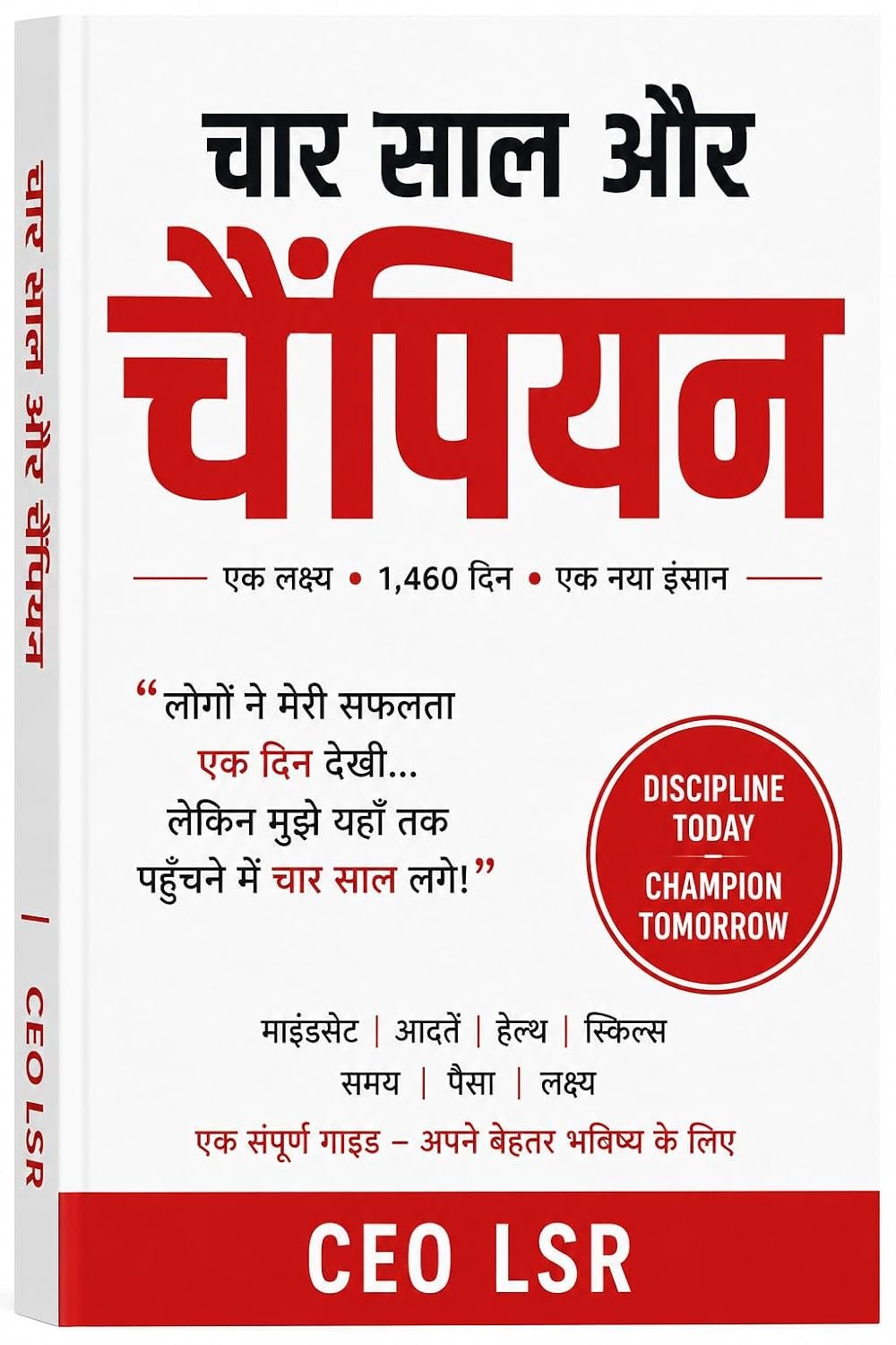 चार साल और चैंपियन — CEO LSR