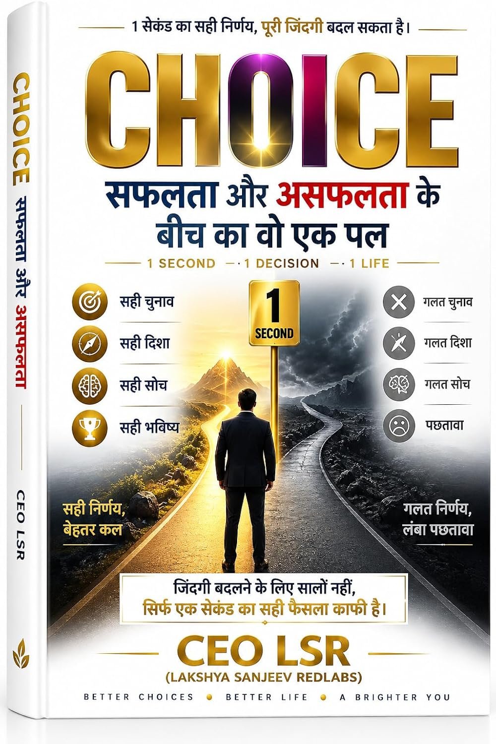CHOICE चॉइस — सफलता और असफलता के बीच का वो एक पल, CEO LSR पुस्तक कवर