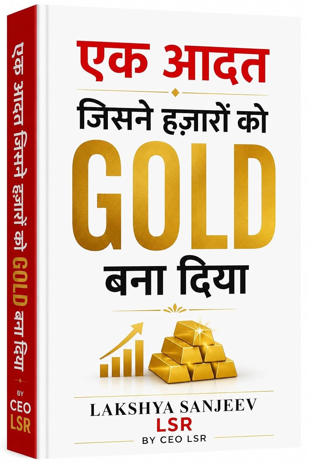 एक आदत जिसने हज़ारों को GOLD बना दिया — CEO LSR