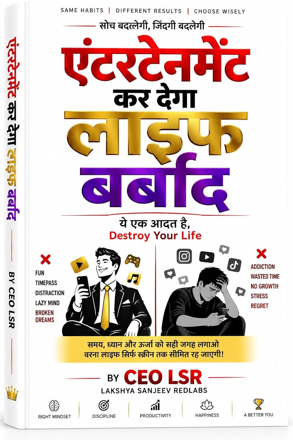 एंटरटेनमेंट कर देगा बर्बाद — ये एक आदत है, Destroy Your Life