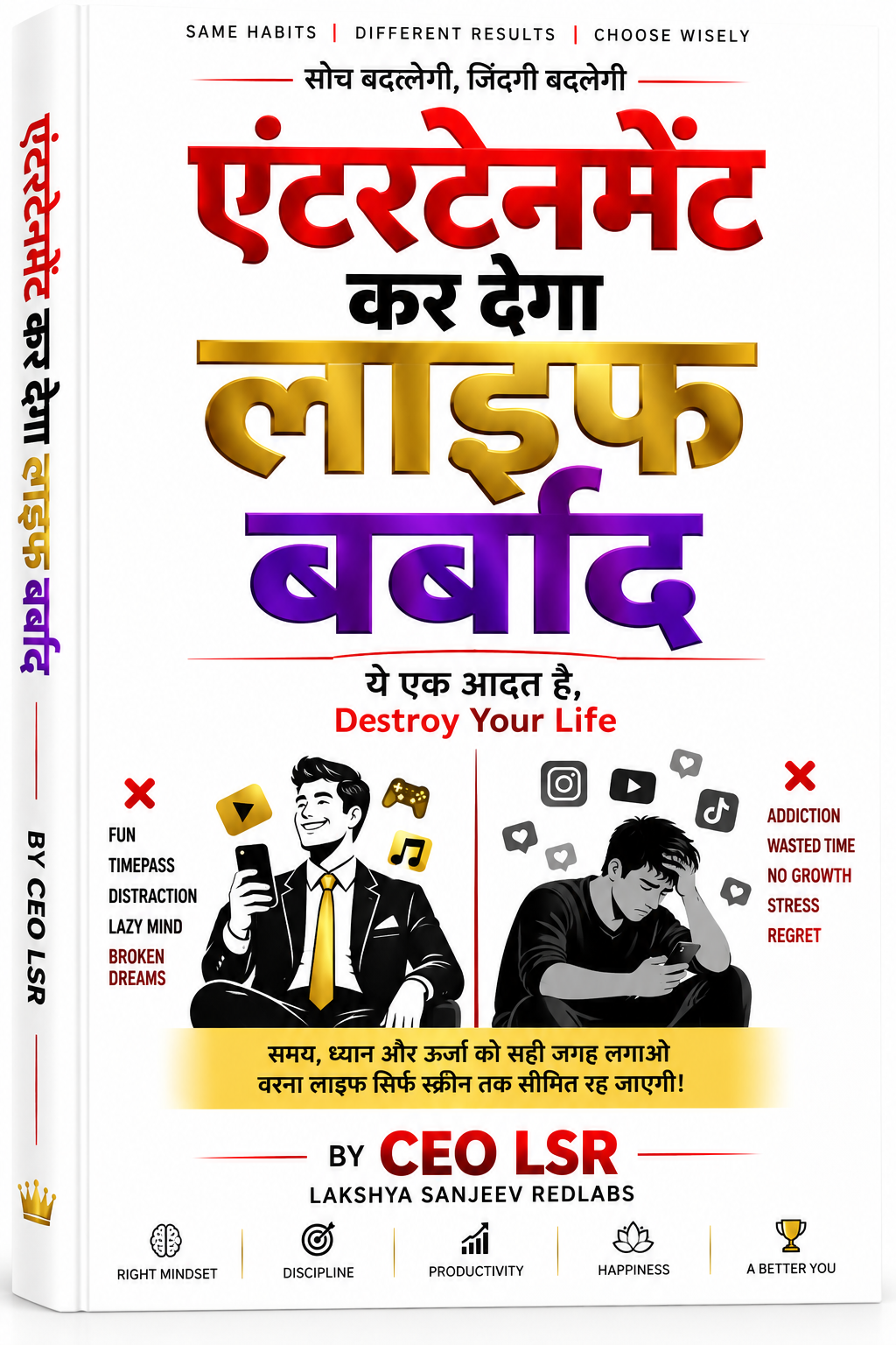 एंटरटेनमेंट कर देगा लाइफ बर्बाद — CEO LSR book cover