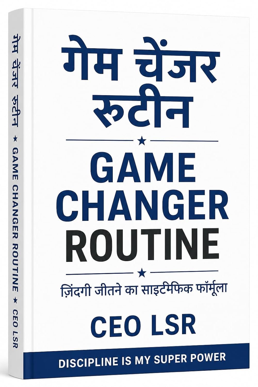 गेम चेंजर रूटीन — Game Changer Routine, जिंदगी जीतने का साइंटिफिक फॉर्मूला