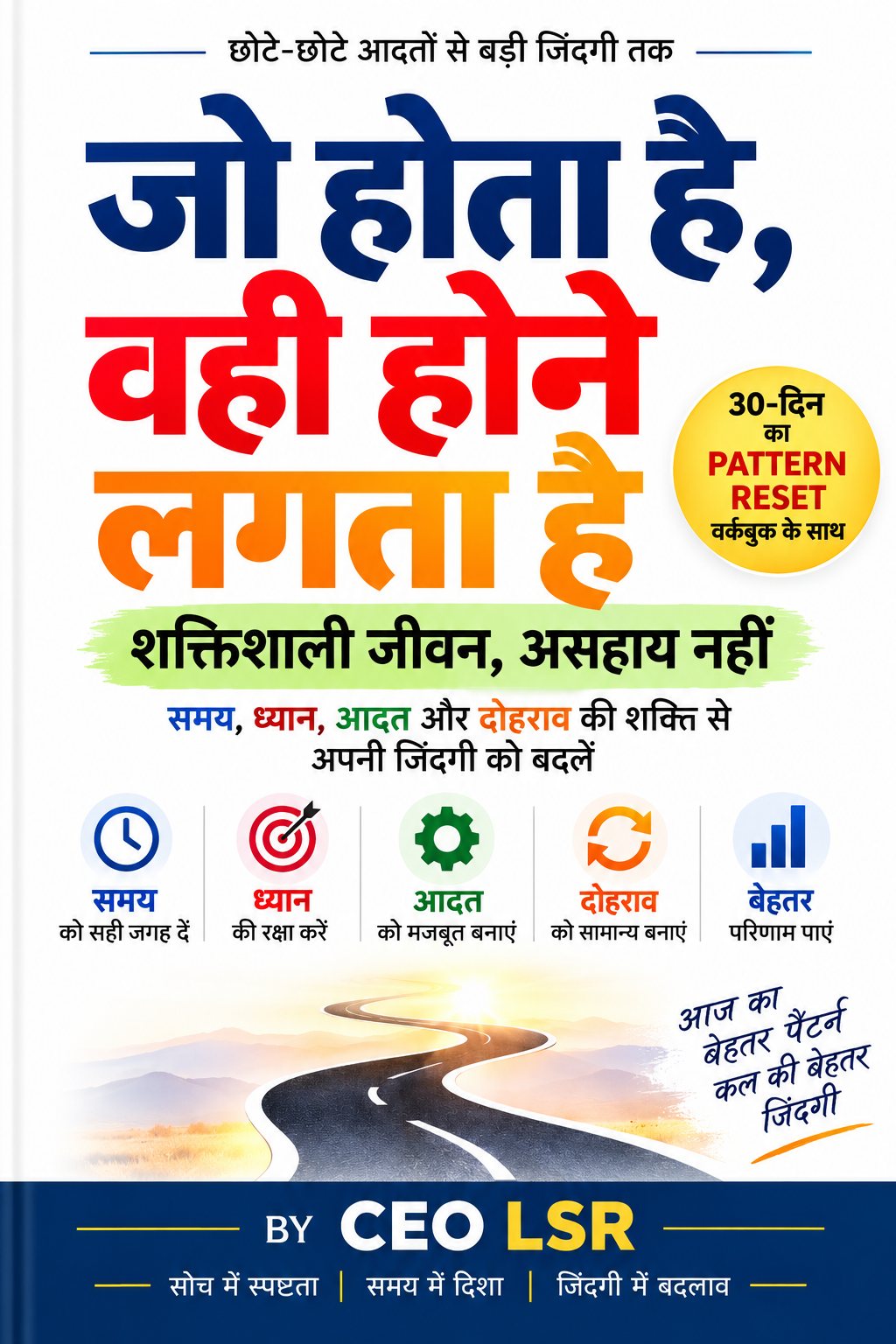 जो होता है, वही होने लगता है — CEO LSR book cover