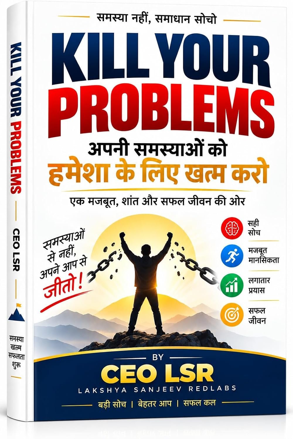 Kill Your Problems — अपनी समस्याओं को हमेशा के लिए खत्म करो — CEO LSR