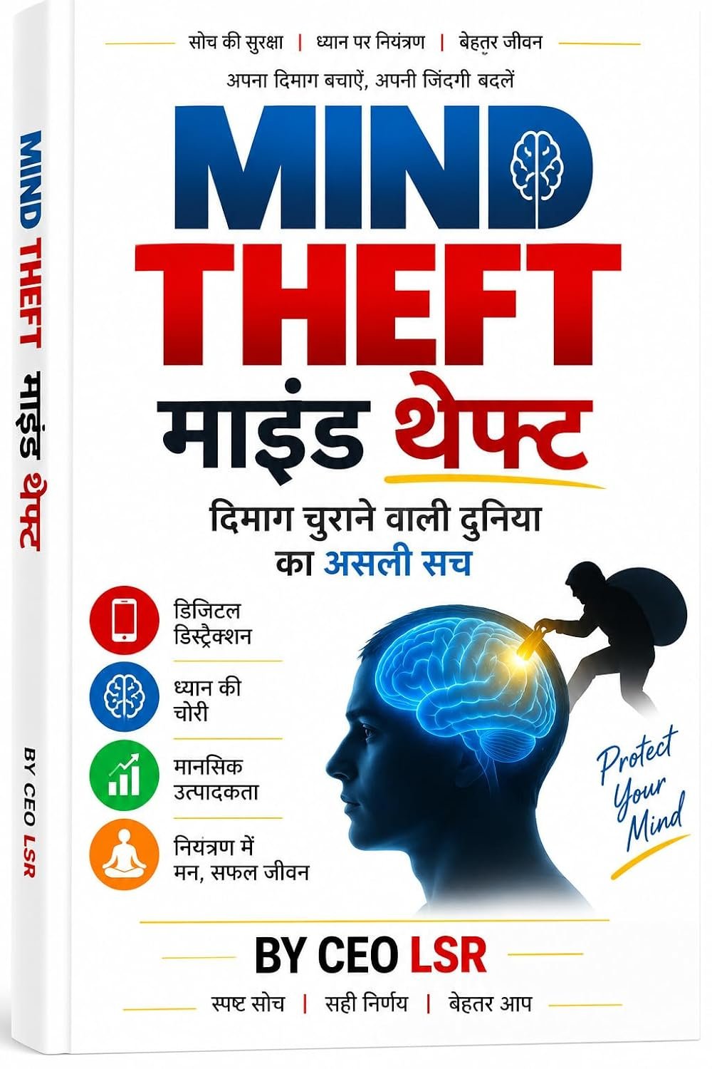 MIND THEFT — CEO LSR