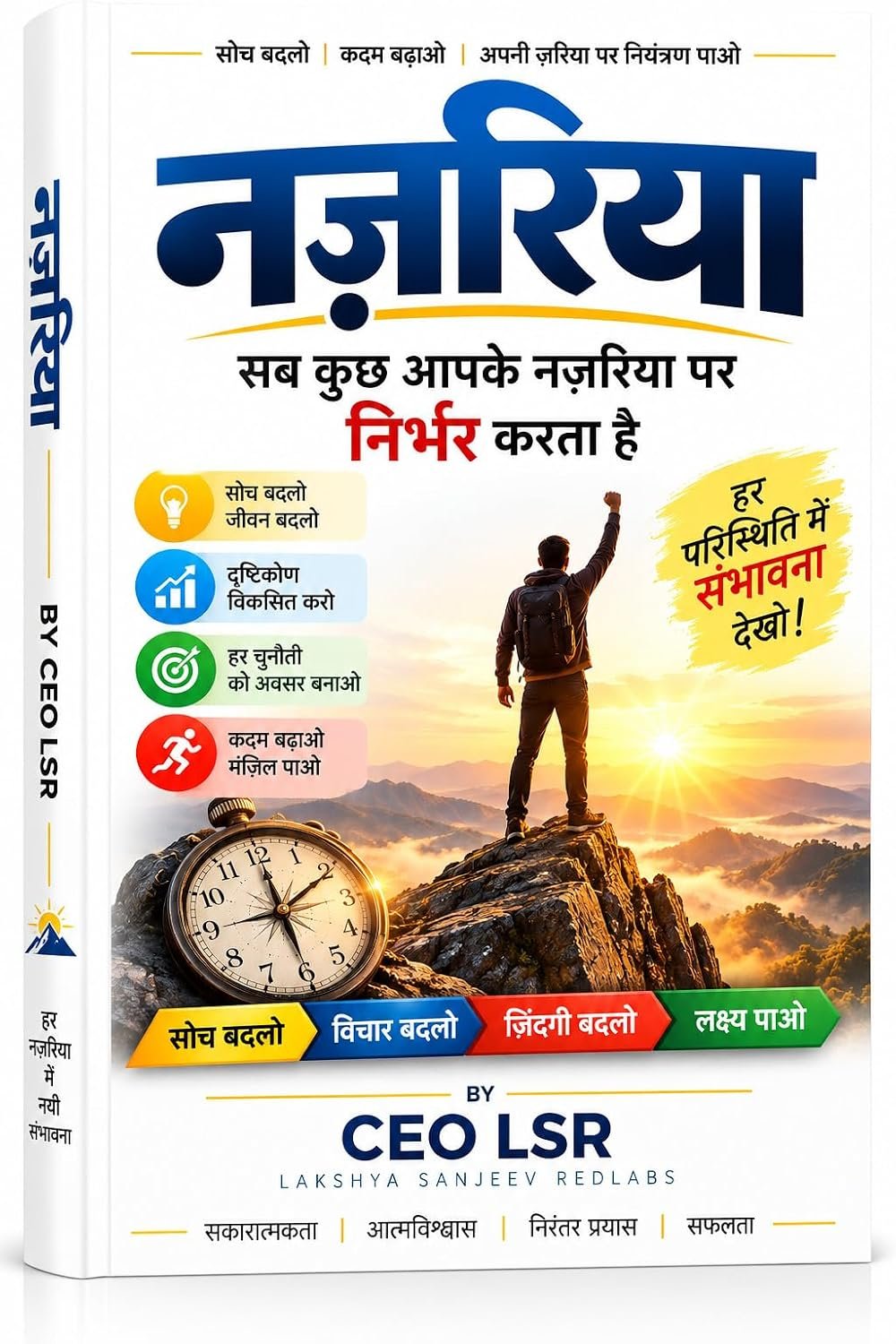 नज़रिया — CEO LSR
