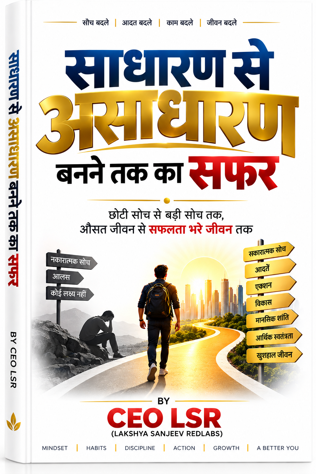 साधारण से असाधारण बनने तक का सफर — CEO LSR book cover