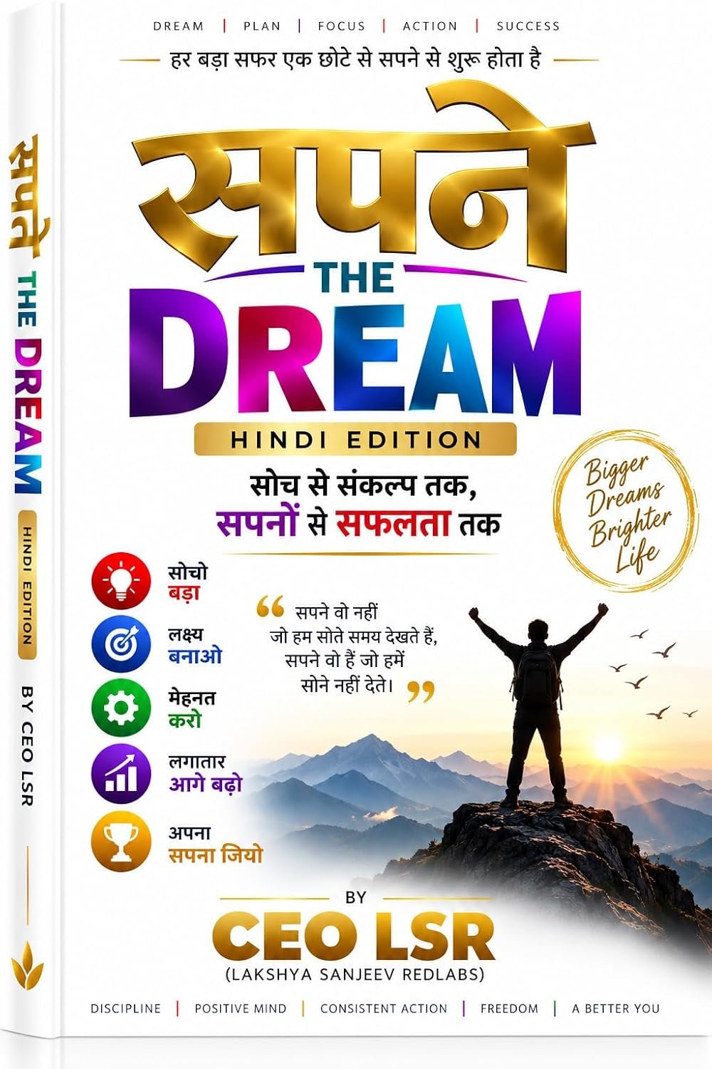 सपने: तुम्हारी जिंदगी का नक्शा HINDI EDTION