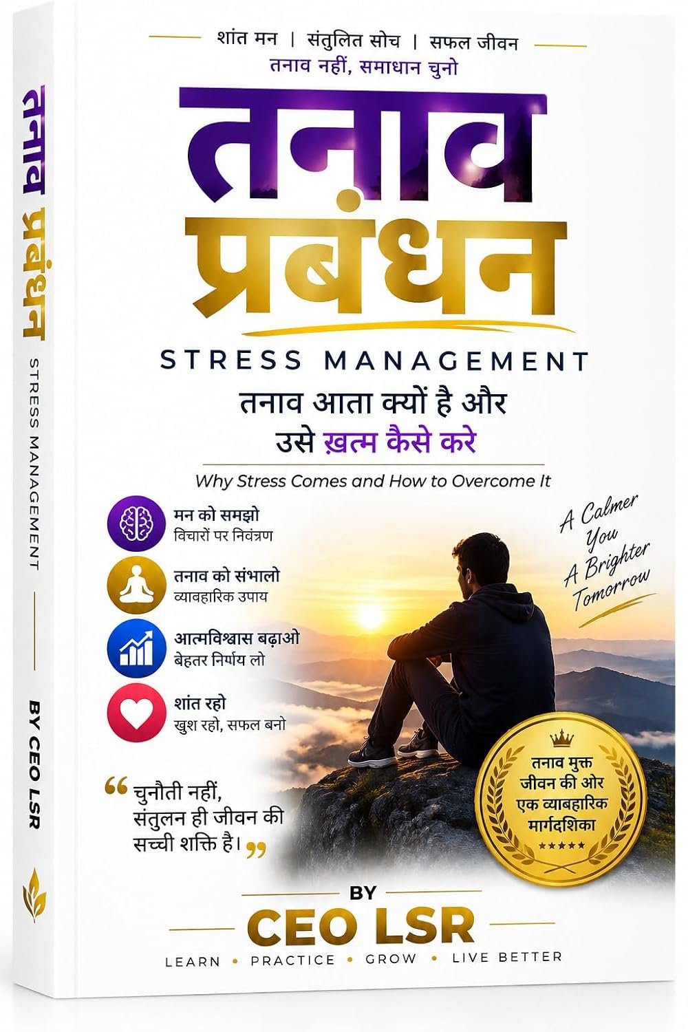 तनाव प्रबंधन — Stress Management, CEO LSR पुस्तक कवर