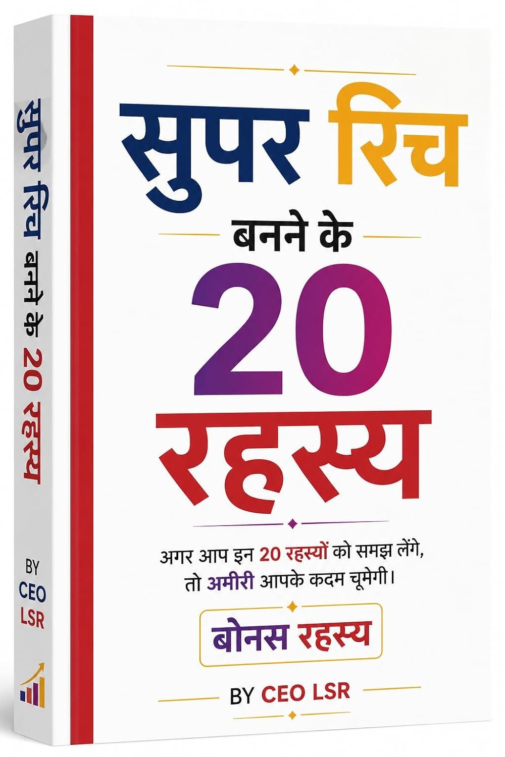 सुपर रिच बनने के 20 रहस्य — बोनस रहस्य
