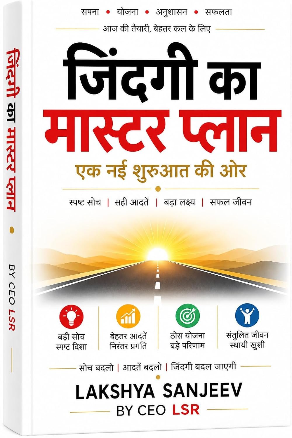 ज़िंदगी का मास्टर प्लान — एक नई शुरुआत की ओर